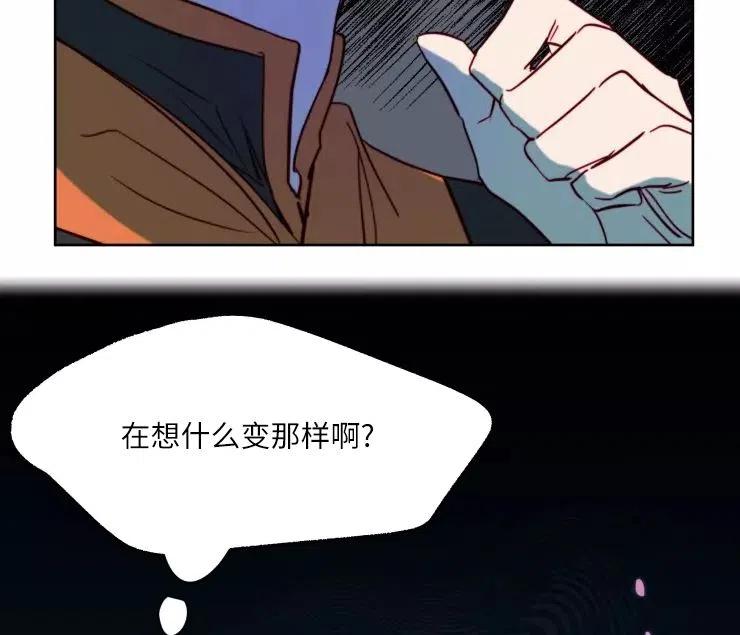 《扑通扑通攻略记》第84话 第44页