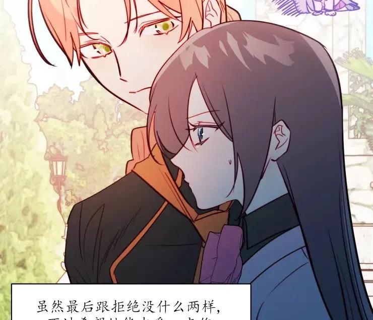 《扑通扑通攻略记》第84话 第22页
