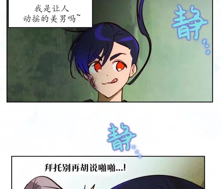 《扑通扑通攻略记》第84话 第83页