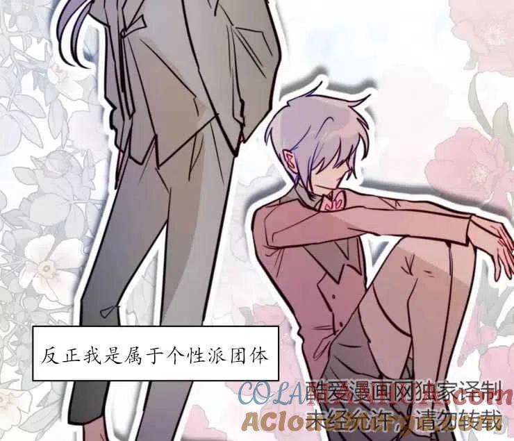 《扑通扑通攻略记》第84话 第81页