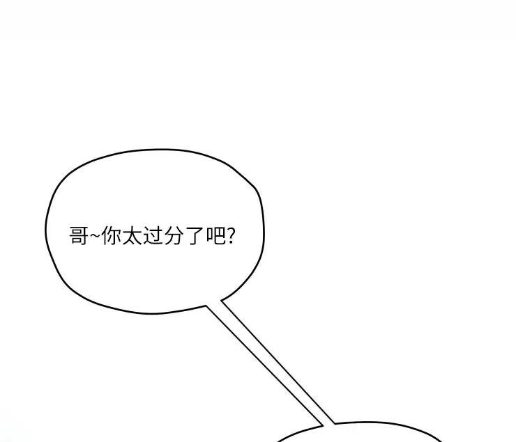 《扑通扑通攻略记》第84话 第70页