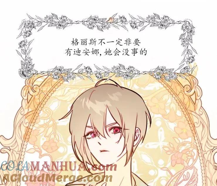 《扑通扑通攻略记》第84话 第25页