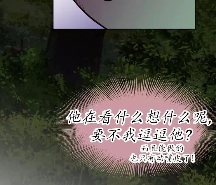 《扑通扑通攻略记》第84话 第66页