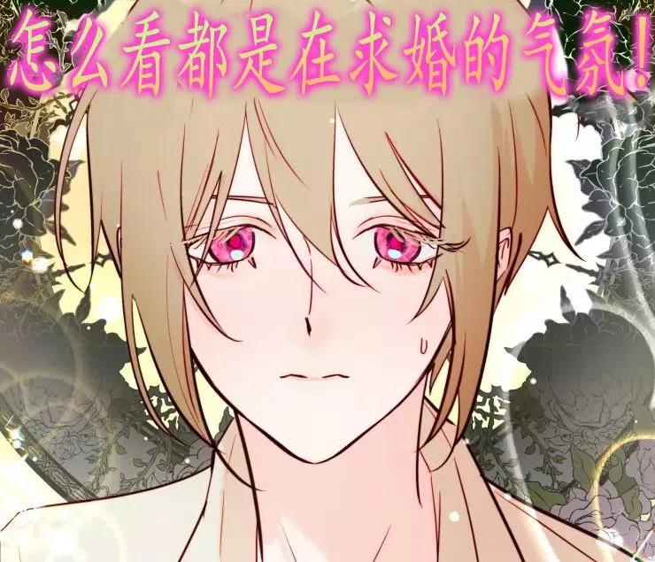 《扑通扑通攻略记》第84话 第10页