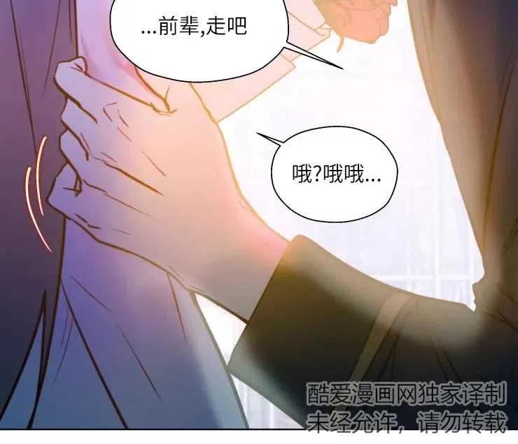 《扑通扑通攻略记》第84话 第24页