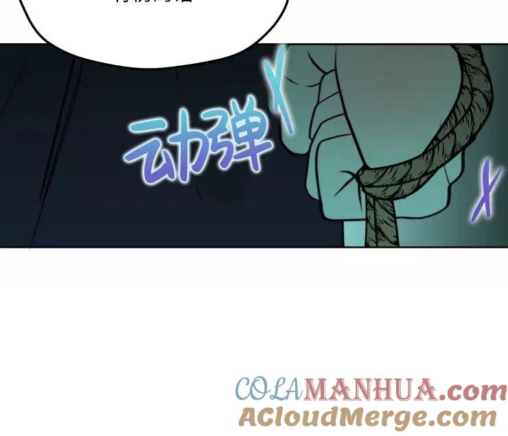 《扑通扑通攻略记》第84话 第77页