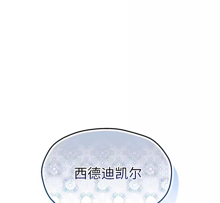 《扑通扑通攻略记》第85话 第84页