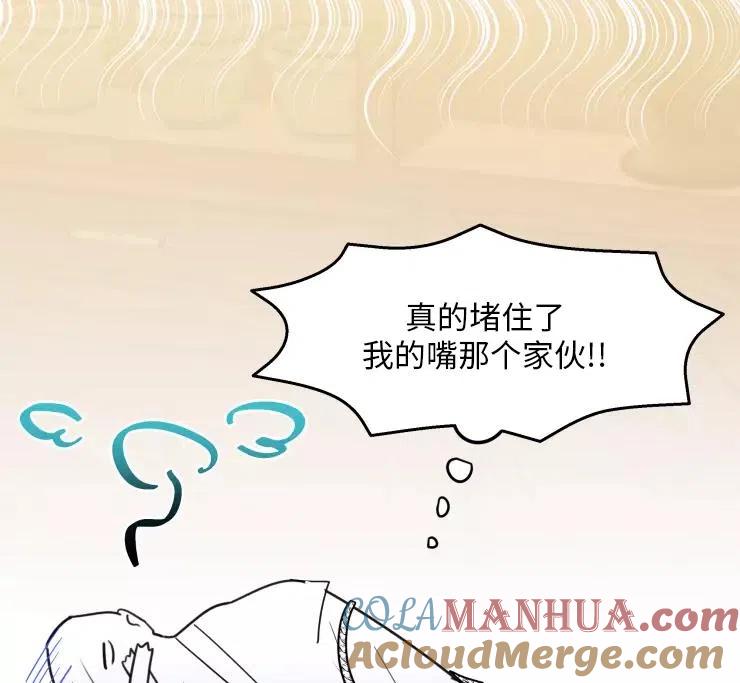 《扑通扑通攻略记》第85话 第57页