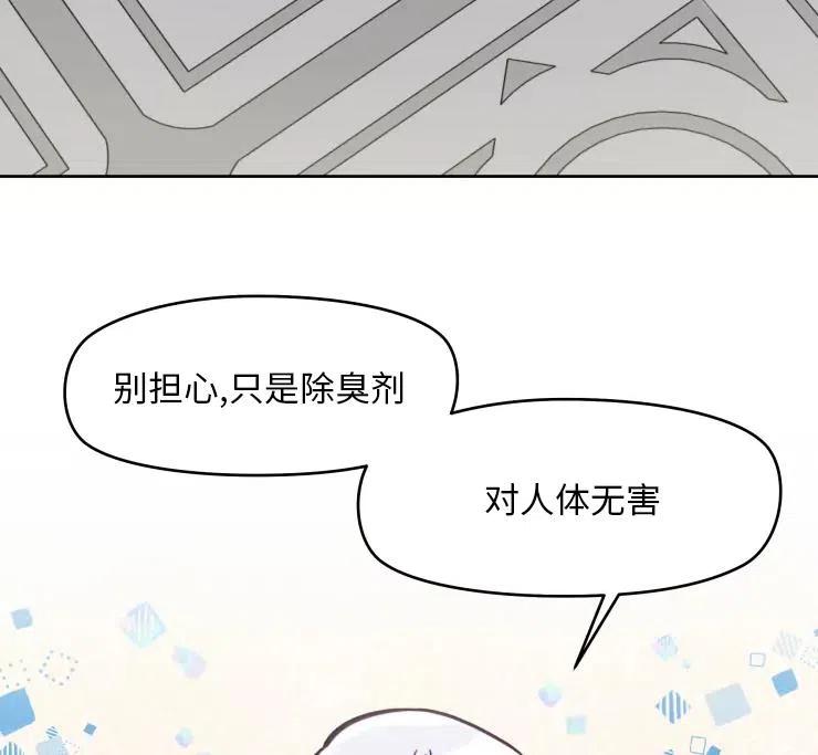 《扑通扑通攻略记》第85话 第68页