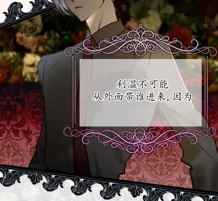 《扑通扑通攻略记》第85话 第12页
