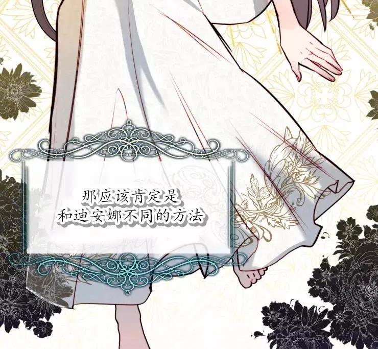 《扑通扑通攻略记》第85话 第31页