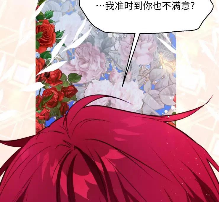 《扑通扑通攻略记》第85话 第86页