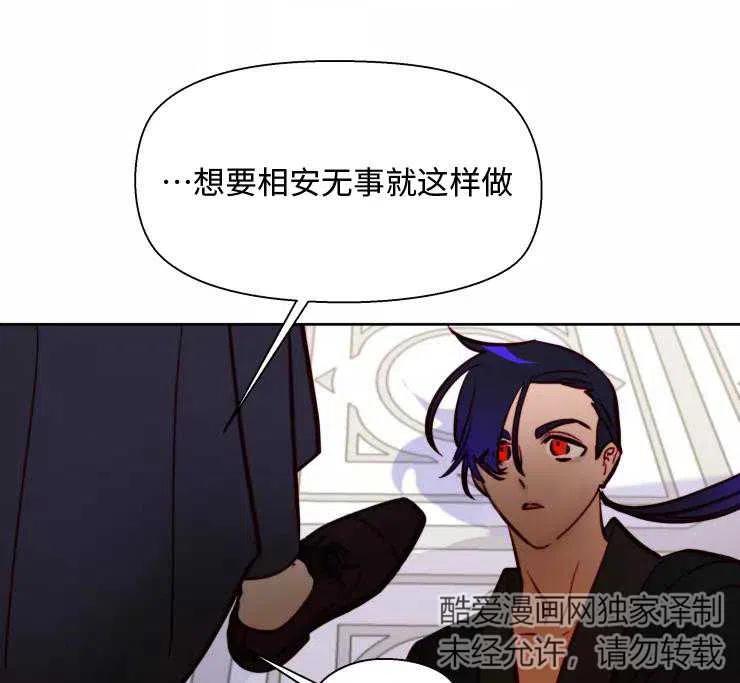 《扑通扑通攻略记》第85话 第46页