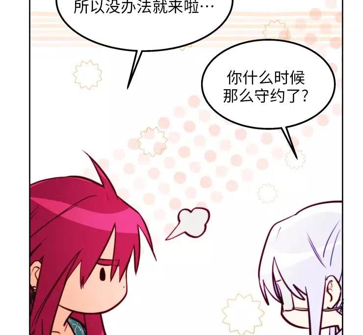 《扑通扑通攻略记》第85话 第90页