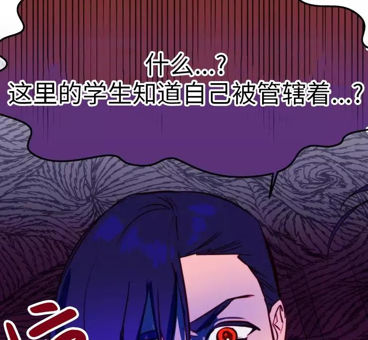 《扑通扑通攻略记》第85话 第34页