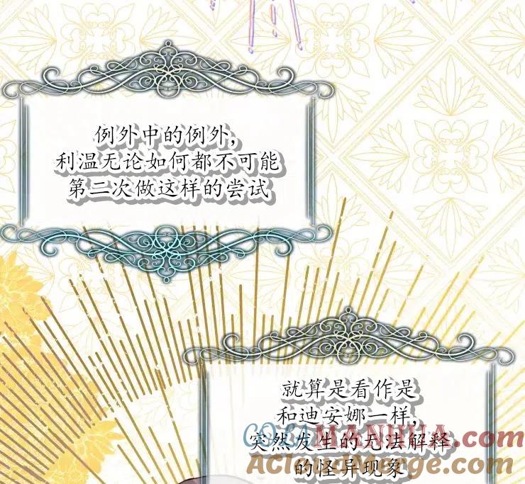 《扑通扑通攻略记》第85话 第29页