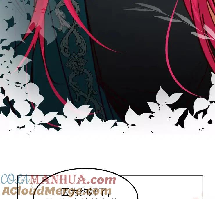 《扑通扑通攻略记》第85话 第89页