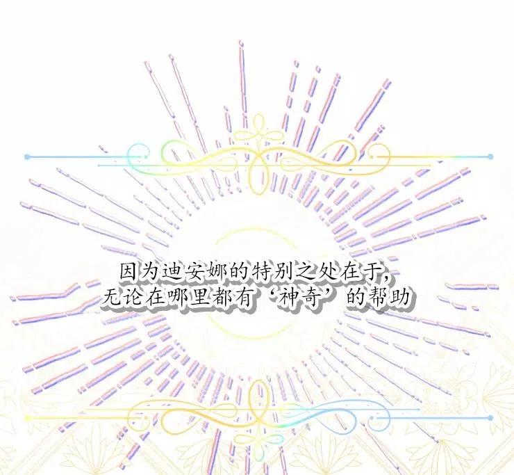 《扑通扑通攻略记》第85话 第28页