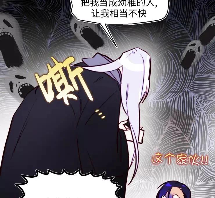 《扑通扑通攻略记》第85话 第43页