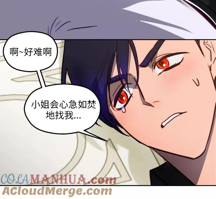 《扑通扑通攻略记》第85话 第21页