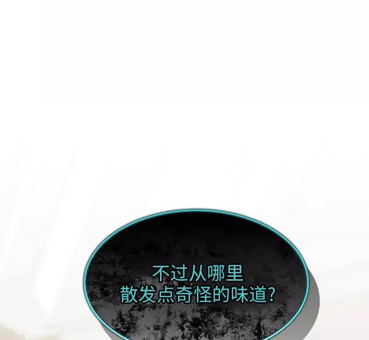 《扑通扑通攻略记》第85话 第95页