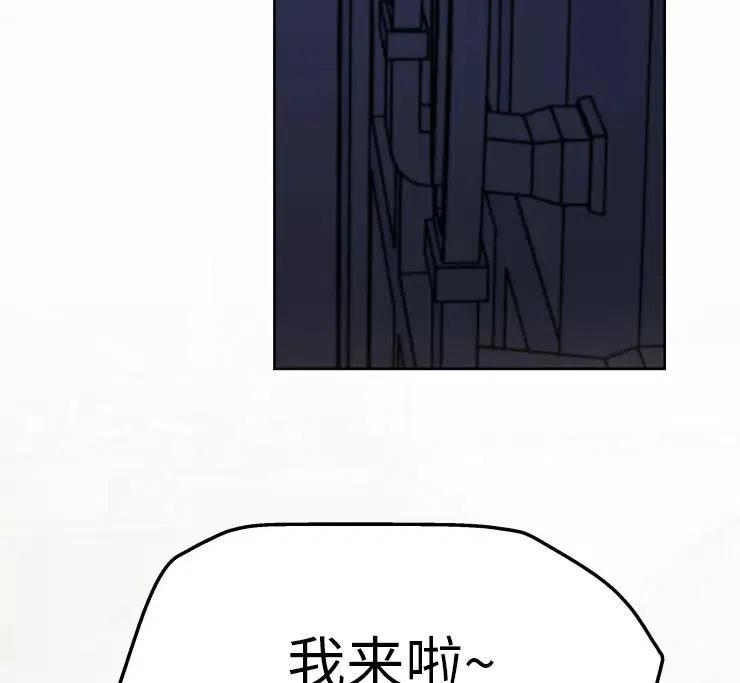 《扑通扑通攻略记》第85话 第80页