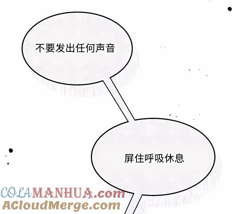 《扑通扑通攻略记》第85话 第49页