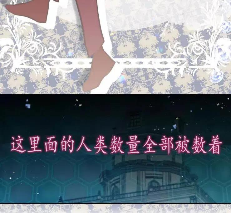 《扑通扑通攻略记》第85话 第8页