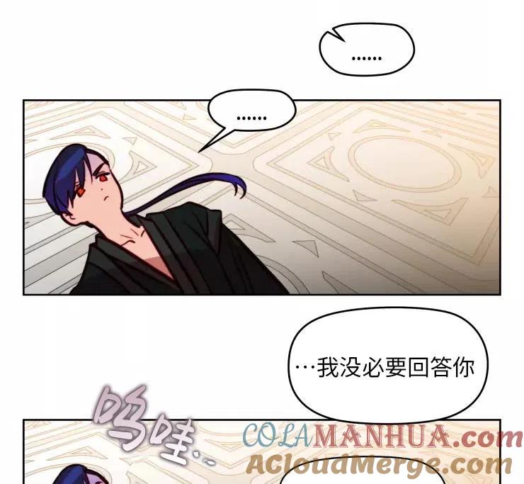 《扑通扑通攻略记》第85话 第37页