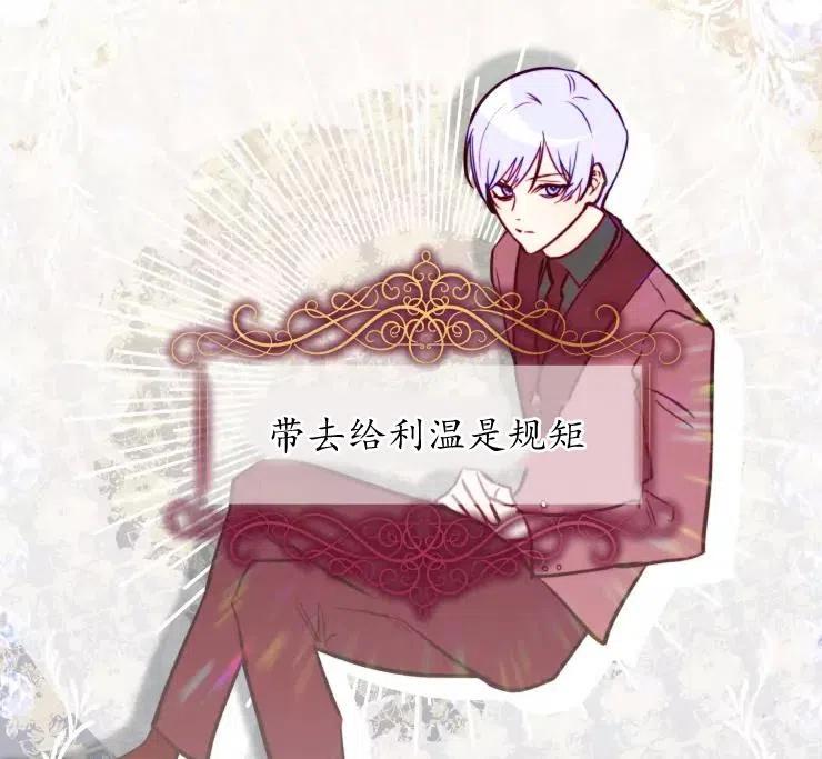 《扑通扑通攻略记》第85话 第7页