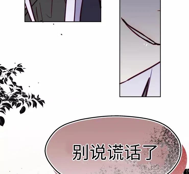 《扑通扑通攻略记》第85话 第23页