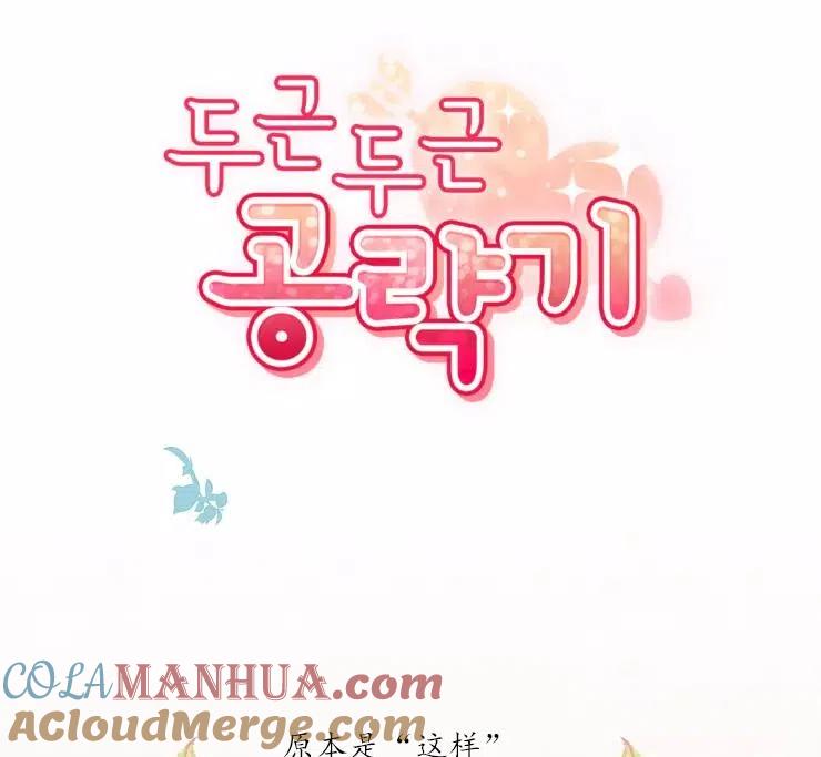 《扑通扑通攻略记》第85话 第5页