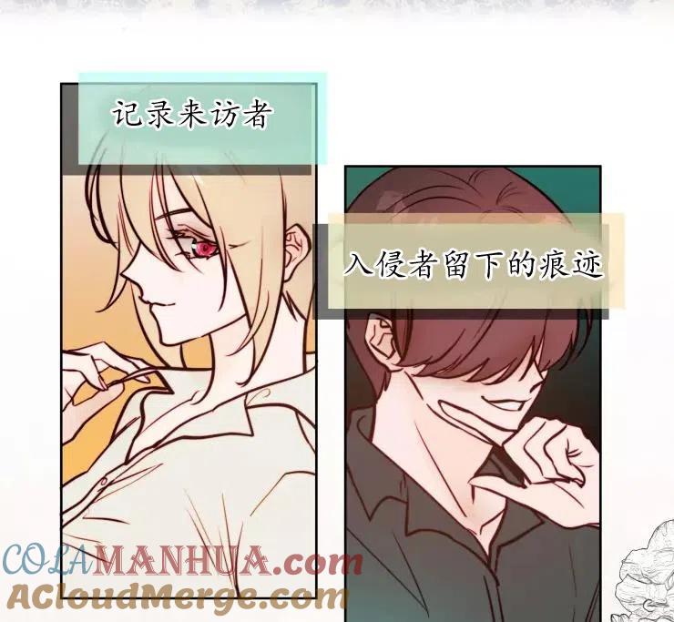《扑通扑通攻略记》第85话 第9页