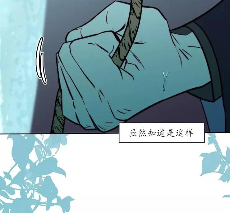 《扑通扑通攻略记》第85话 第3页