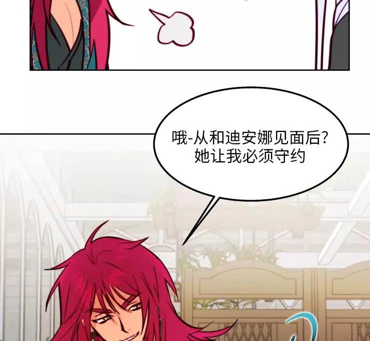 《扑通扑通攻略记》第85话 第91页