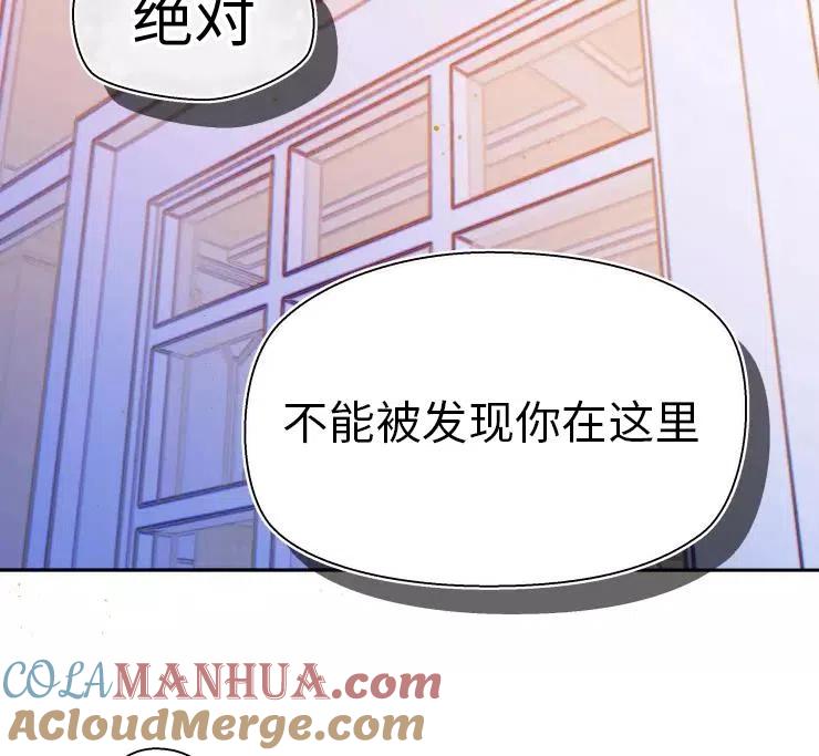 《扑通扑通攻略记》第85话 第53页