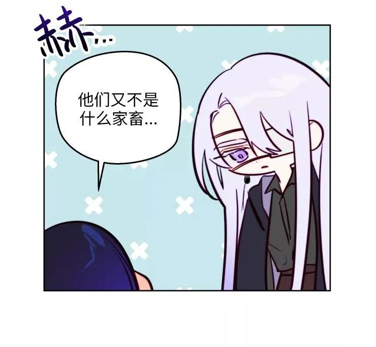 《扑通扑通攻略记》第85话 第36页
