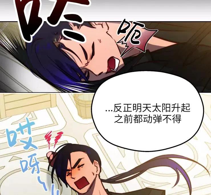 《扑通扑通攻略记》第85话 第19页