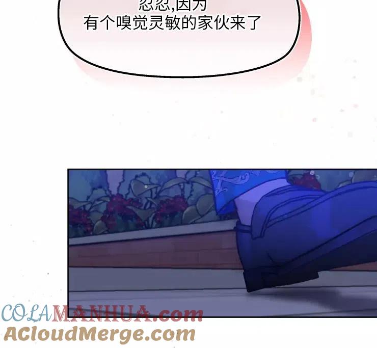 《扑通扑通攻略记》第85话 第73页