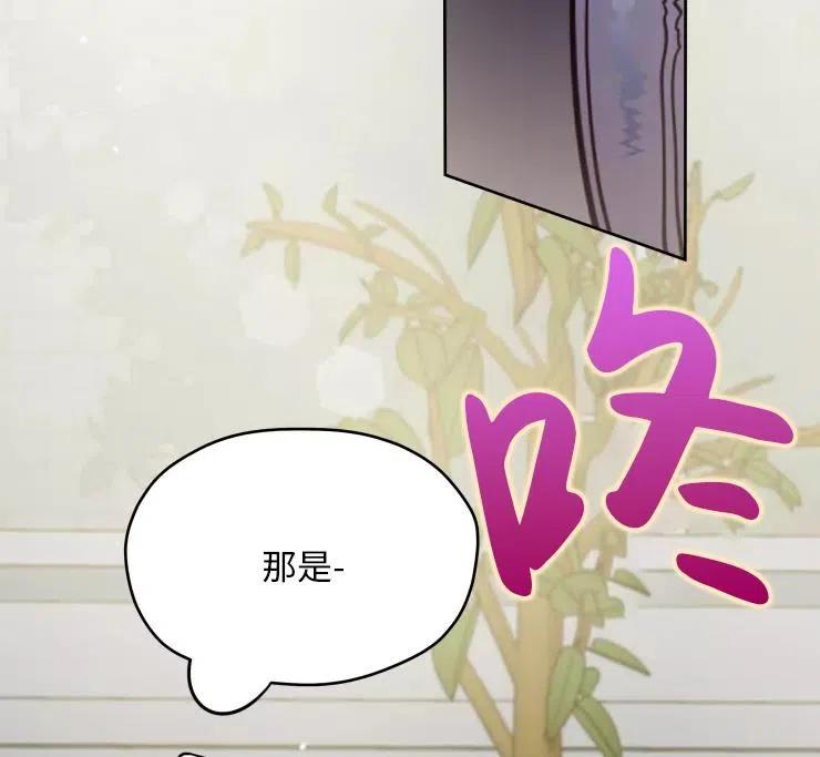 《扑通扑通攻略记》第85话 第63页