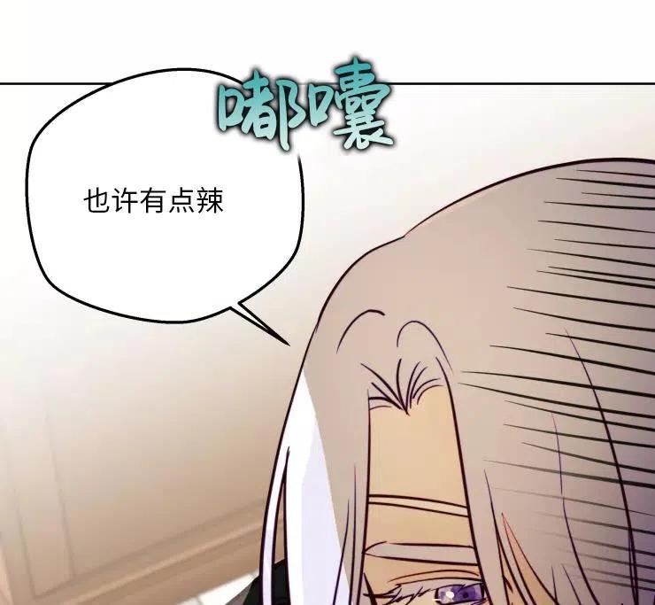 《扑通扑通攻略记》第85话 第70页