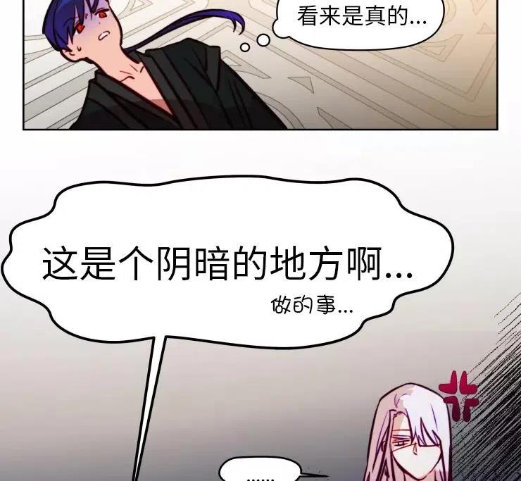 《扑通扑通攻略记》第85话 第38页