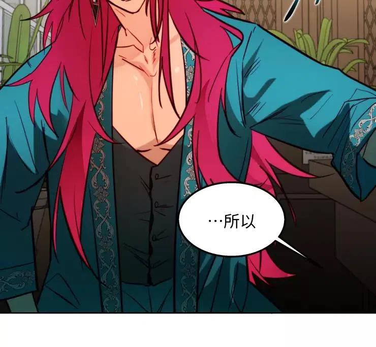《扑通扑通攻略记》第85话 第92页
