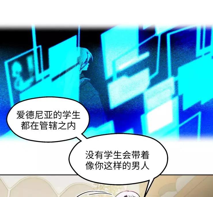 《扑通扑通攻略记》第85话 第26页