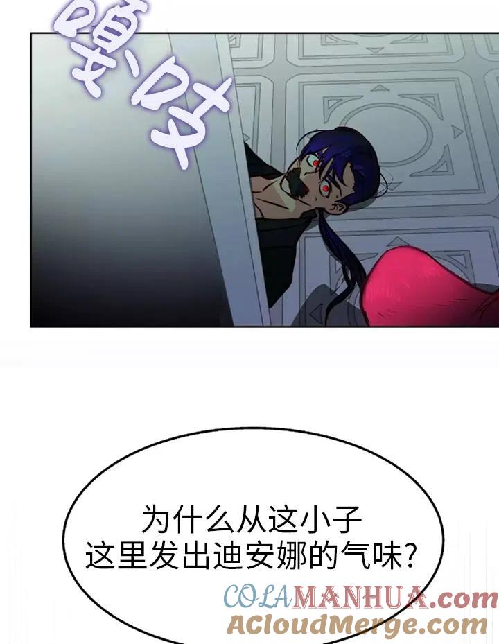 《扑通扑通攻略记》第86话 第52页