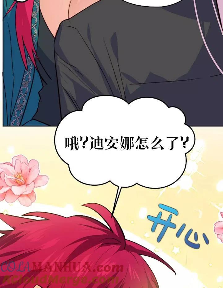 《扑通扑通攻略记》第86话 第16页