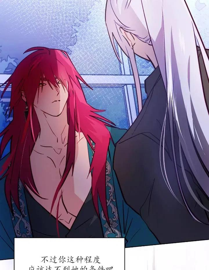 《扑通扑通攻略记》第86话 第42页