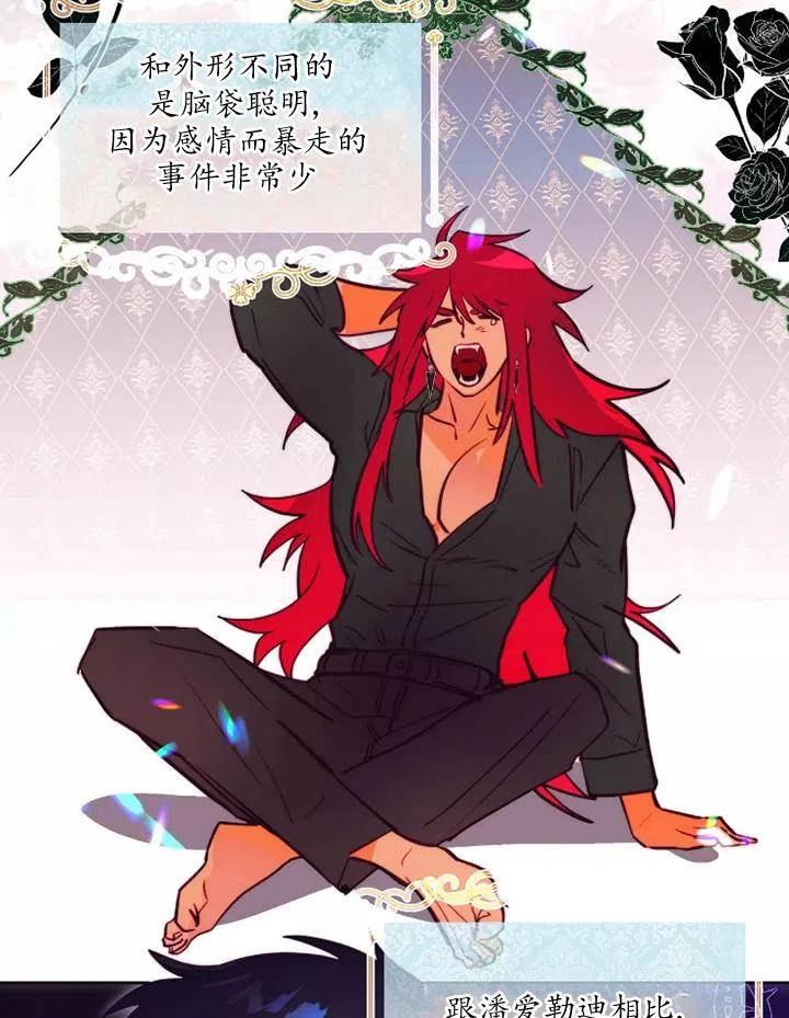 《扑通扑通攻略记》第86话 第35页