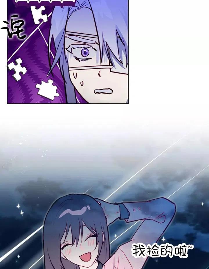 《扑通扑通攻略记》第86话 第59页