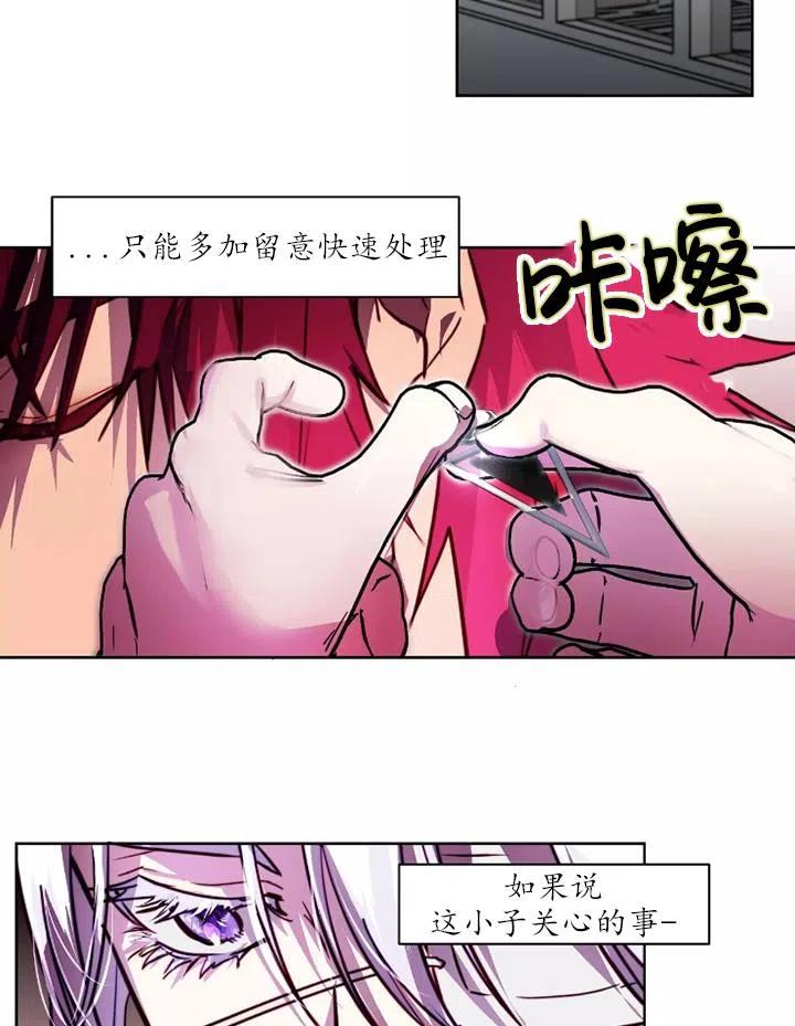 《扑通扑通攻略记》第86话 第14页